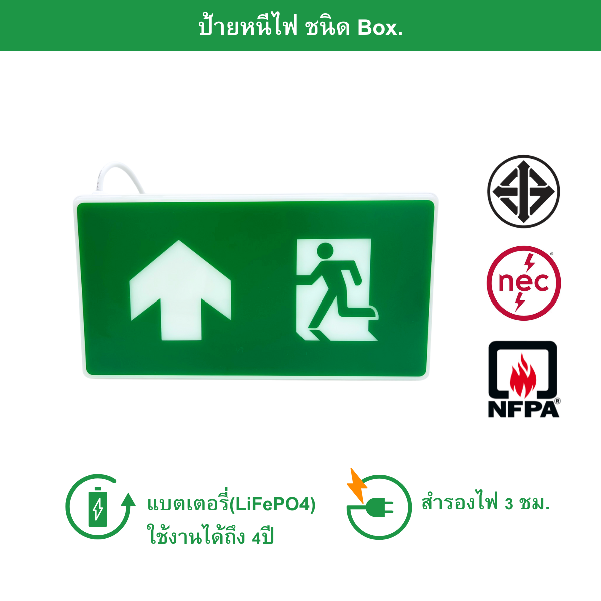 ป้ายหนีไฟ