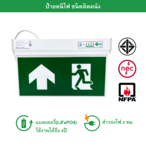 ป้ายทางหนีไฟ