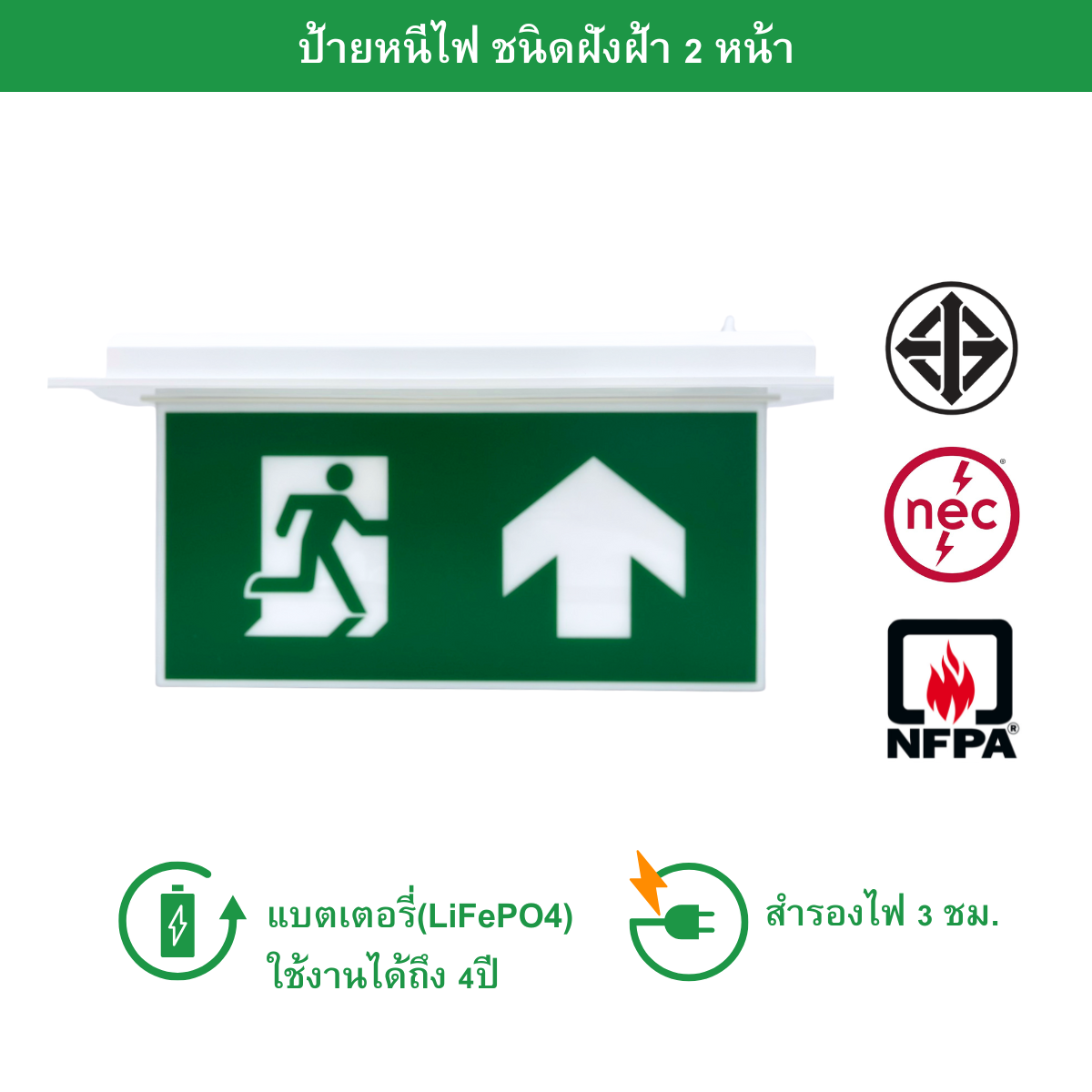 ป้ายทางหนีไฟ